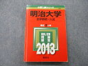 教学社 大学入試シリーズ 明治大学 全学部統一入試 問題と対策 最近2ヵ年 2013 赤本 sale 013m0D