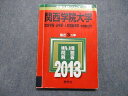 教学社 関西学院大学 社会/法/人間福祉学部 学部個別日程 最近3ヵ年 2013年 英語/日本史/世界史/数学/国語 赤本 sale 015m1D