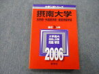 TU25-040 教学社 大学入試シリーズ 摂南大学 法学部・外国語学部・経営情報学部 問題と対策 最近3ヵ年 2006 赤本 14m0D