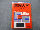 教学社 大学入試シリーズ 東洋大学 経営学部 問題と対策 最近3ヵ年 2005年版 赤本 sale 013m0D