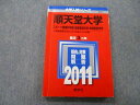 TU25-046 教学社 大学入試シリーズ 順天堂大学 スポーツ健康科学部・医療看護学部・保険看護学部 最近3ヵ年 2011 赤本 14m0D