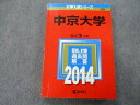 TU25-158 教学社 大学入試シリーズ 中京大学 最近3ヵ年 2014 赤本 22S0C