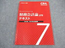 CPA会計学院 公認会計士講座 財務会計論 計算 テキスト7 2022/2023年合格目標 状態良い ☆ 010m4B