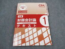 CPA会計学院 公認会計士講座 財務会計論 計算 テキスト1 2021/2022年合格目標 ☆ 019S4B