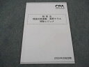 CPA会計学院 公認会計士講座 租税法 理論対策講義 ?野クラス 補助レジュメ 2024年合格目標 未使用 ☆ 006s4C