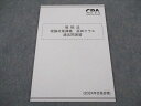 CPA会計学院 公認会計士講座 租税法 理論対策講義 冨田クラス 過去問演習 2024年合格目標 未使用 ☆ 006s4C