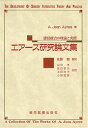 エアーズ研究論文集―感覚統合の理論と実際 (1) A.Jean Ayres、 剛, 佐藤; 孝, 山田