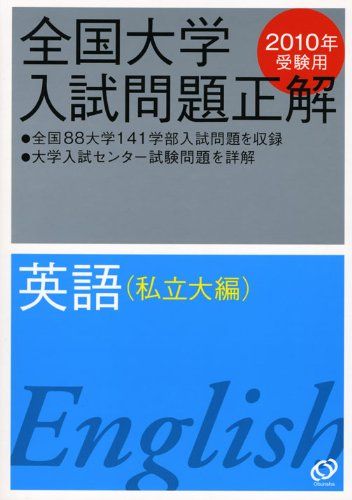 楽天市場】全国入試問題正解 英語の通販