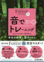 総合英語Forest(7th Edition)音でトレーニング