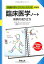 臨床医学ノート 疾病の成り立ち―栄養科学イラストレイテッド演習版