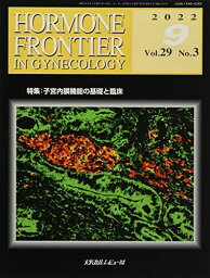 HORMONE FRONTIER IN GYNECOLOGY (Vol.29 No.3(2022.9))