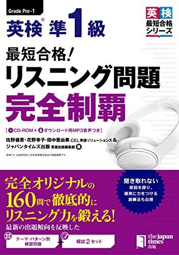 (CD-ROM1枚&無料音声DLつき) 最短合格! 