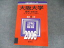 教学社 大学入試シリーズ 大阪大学 理系後期日程 最近5か年 2006年度用 022m1C