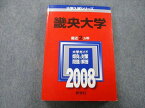 TU26-202 教学社 大学入試シリーズ 畿央大学 問題と対策 最近2ヵ年 2008 赤本 27S0C
