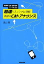 NHK CD BOOK ラジオ英会話 超速リスニングに挑戦 英語のCM アナウンス (NHK CDブック)