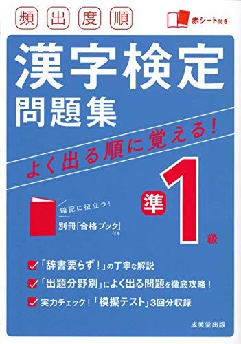 頻出度順 漢字検定準1級問題集