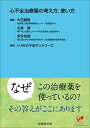 心不全治療薬の考え方,使い方
