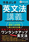 英文法講義 (ただよび大学受験シリーズ)