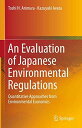 【30日間返品保証】商品説明に誤りがある場合は、無条件で弊社送料負担で商品到着後30日間返品を承ります。ご満足のいく取引となるよう精一杯対応させていただきます。※下記に商品説明およびコンディション詳細、出荷予定・配送方法・お届けまでの期間について記載しています。ご確認の上ご購入ください。【インボイス制度対応済み】当社ではインボイス制度に対応した適格請求書発行事業者番号（通称：T番号・登録番号）を印字した納品書（明細書）を商品に同梱してお送りしております。こちらをご利用いただくことで、税務申告時や確定申告時に消費税額控除を受けることが可能になります。また、適格請求書発行事業者番号の入った領収書・請求書をご注文履歴からダウンロードして頂くこともできます（宛名はご希望のものを入力して頂けます）。■商品名■An Evaluation of Japanese Environmental Regulations: Quantitative Approaches from Environmental Economics■出版社■Springer■著者■Arimura Toshi H.■発行年■2015/06/10■ISBN10■9401799466■ISBN13■9789401799461■コンディションランク■非常に良いコンディションランク説明ほぼ新品：未使用に近い状態の商品非常に良い：傷や汚れが少なくきれいな状態の商品良い：多少の傷や汚れがあるが、概ね良好な状態の商品(中古品として並の状態の商品)可：傷や汚れが目立つものの、使用には問題ない状態の商品■コンディション詳細■書き込みありません。古本ではございますが、使用感少なくきれいな状態の書籍です。弊社基準で良よりコンデションが良いと判断された商品となります。水濡れ防止梱包の上、迅速丁寧に発送させていただきます。【発送予定日について】こちらの商品は午前9時までのご注文は当日に発送致します。午前9時以降のご注文は翌日に発送致します。※日曜日・年末年始（12/31〜1/3）は除きます（日曜日・年末年始は発送休業日です。祝日は発送しています）。(例)・月曜0時〜9時までのご注文：月曜日に発送・月曜9時〜24時までのご注文：火曜日に発送・土曜0時〜9時までのご注文：土曜日に発送・土曜9時〜24時のご注文：月曜日に発送・日曜0時〜9時までのご注文：月曜日に発送・日曜9時〜24時のご注文：月曜日に発送【送付方法について】ネコポス、宅配便またはレターパックでの発送となります。関東地方・東北地方・新潟県・北海道・沖縄県・離島以外は、発送翌日に到着します。関東地方・東北地方・新潟県・北海道・沖縄県・離島は、発送後2日での到着となります。商品説明と著しく異なる点があった場合や異なる商品が届いた場合は、到着後30日間は無条件で着払いでご返品後に返金させていただきます。メールまたはご注文履歴からご連絡ください。