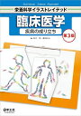 臨床医学 疾病の成り立ち 第3版 (栄養科学イラストレイテッド)