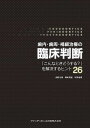 歯内・歯周・補綴治療の臨床判断