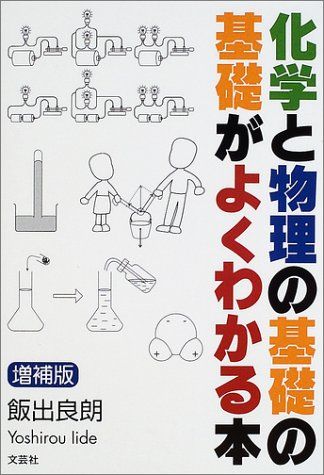 基礎物理学・力学、基礎物理化学　2冊セット 713S3Obf2uL._UF350,350_QL50_.jpg