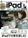 iPaddp! 2022 (iPadOS 15ΉEŐV!)