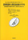 続・21世紀の慢性透析治療法を革命しよう―長時間透析と限定自由食のすすめ 三村信英; 金田 浩