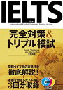 CD付 IELTS完全対策 トリプル模試 (CD book) 単行本 セーラ森川 ルーク ハリントン 平岡麻里