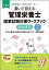 書いて覚える管理栄養士国家試験対策ワークブック かんすた 第2版