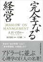 完全なる経営