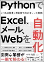 PythonでExcel、メール、Webを自動化する本