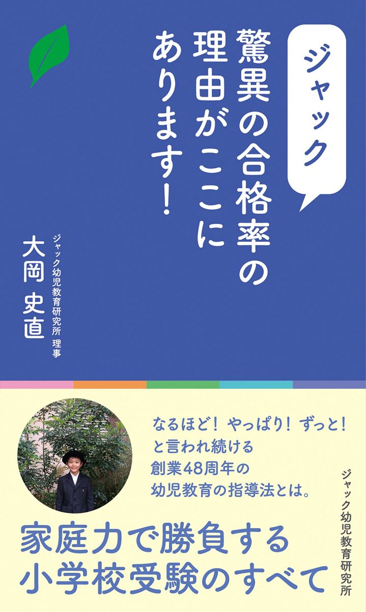 ジャック 驚異の合格率の理由がここにあります!のサムネイル