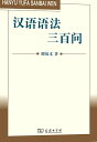 Hanyu Yufa Sanbai Wen Xing, Fuyi
