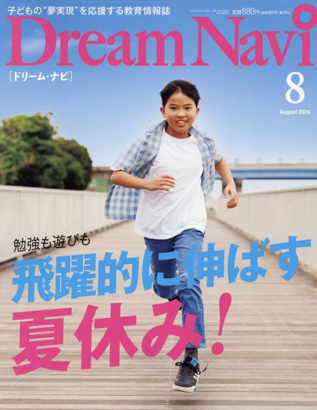Dream Navi 2024年 08 月号 [雑誌]
