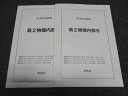 鉄緑会 高2/高校2年 東大 物理内部B 夏期/冬期 テキスト 書き込みなし 2023 計2冊 010m0D