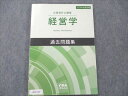 VB20-026 CPA会計学院 公認会計士講座 経営学 過去問題集 2020年合格目標 状態良い 13S4B