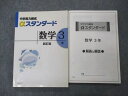 VC05-137 塾専用 中3年 中学実力練成テキスト αスタンダード 数学 新訂版 16S5B