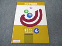 【30日間返品保証】商品説明に誤りがある場合は、無条件で弊社送料負担で商品到着後30日間返品を承ります。ご満足のいく取引となるよう精一杯対応させていただきます。【インボイス制度対応済み】当社ではインボイス制度に対応した適格請求書発行事業者番号（通称：T番号・登録番号）を印字した納品書（明細書）を商品に同梱してお送りしております。こちらをご利用いただくことで、税務申告時や確定申告時に消費税額控除を受けることが可能になります。また、適格請求書発行事業者番号の入った領収書・請求書をご注文履歴からダウンロードして頂くこともできます（宛名はご希望のものを入力して頂けます）。■商品名■塾専用 小4 社会 新小学問題集■出版社■塾専用■著者■■発行年■不明■教科■社会■書き込み■鉛筆や色ペンによる書き込みが4割程度あります。※書き込みの記載には多少の誤差や見落としがある場合もございます。予めご了承お願い致します。※テキストとプリントのセット商品の場合、書き込みの記載はテキストのみが対象となります。付属品のプリントは実際に使用されたものであり、書き込みがある場合もございます。■状態・その他■この商品はCランクです。コンディションランク表A:未使用に近い状態の商品B:傷や汚れが少なくきれいな状態の商品C:多少の傷や汚れがあるが、概ね良好な状態の商品(中古品として並の状態の商品)D:傷や汚れがやや目立つ状態の商品E:傷や汚れが目立つものの、使用には問題ない状態の商品F:傷、汚れが甚だしい商品、裁断済みの商品解答がついています。■記名の有無■記名なし■担当講師■■検索用キーワード■社会 【発送予定日について】午前9時までの注文は、基本的に当日中に発送致します（レターパック発送の場合は翌日発送になります）。午前9時以降の注文は、基本的に翌日までに発送致します（レターパック発送の場合は翌々日発送になります）。※日曜日・祝日・年末年始は除きます（日曜日・祝日・年末年始は発送休業日です）。(例)・月曜午前9時までの注文の場合、月曜または火曜発送・月曜午前9時以降の注文の場合、火曜または水曜発送・土曜午前9時までの注文の場合、土曜または月曜発送・土曜午前9時以降の注文の場合、月曜または火曜発送【送付方法について】ネコポス、宅配便またはレターパックでの発送となります。北海道・沖縄県・離島以外は、発送翌日に到着します。北海道・離島は、発送後2-3日での到着となります。沖縄県は、発送後2日での到着となります。【その他の注意事項】1．テキストの解答解説に関して解答(解説)付きのテキストについてはできるだけ商品説明にその旨を記載するようにしておりますが、場合により一部の問題の解答・解説しかないこともございます。商品説明の解答(解説)の有無は参考程度としてください(「解答(解説)付き」の記載のないテキストは基本的に解答のないテキストです。ただし、解答解説集が写っている場合など画像で解答(解説)があることを判断できる場合は商品説明に記載しないこともございます。)。2．一般に販売されている書籍の解答解説に関して一般に販売されている書籍については「解答なし」等が特記されていない限り、解答(解説)が付いております。ただし、別冊解答書の場合は「解答なし」ではなく「別冊なし」等の記載で解答が付いていないことを表すことがあります。3．付属品などの揃い具合に関して付属品のあるものは下記の当店基準に則り商品説明に記載しております。・全問(全問題分)あり：(ノートやプリントが）全問題分有ります・全講分あり：(ノートやプリントが)全講義分あります(全問題分とは限りません。講師により特定の問題しか扱わなかったり、問題を飛ばしたりすることもありますので、その可能性がある場合は全講分と記載しています。)・ほぼ全講義分あり：(ノートやプリントが)全講義分の9割程度以上あります・だいたい全講義分あり：(ノートやプリントが)8割程度以上あります・○割程度あり：(ノートやプリントが)○割程度あります・講師による解説プリント：講師が講義の中で配布したプリントです。補助プリントや追加の問題プリントも含み、必ずしも問題の解答・解説が掲載されているとは限りません。※上記の付属品の揃い具合はできるだけチェックはしておりますが、多少の誤差・抜けがあることもございます。ご了解の程お願い申し上げます。4．担当講師に関して担当講師の記載のないものは当店では講師を把握できていないものとなります。ご質問いただいても回答できませんのでご了解の程お願い致します。5．使用感などテキストの状態に関して使用感・傷みにつきましては、商品説明に記載しております。画像も参考にして頂き、ご不明点は事前にご質問ください。6．画像および商品説明に関して出品している商品は画像に写っているものが全てです。画像で明らかに確認できる事項は商品説明やタイトルに記載しないこともございます。購入前に必ず画像も確認して頂き、タイトルや商品説明と相違する部分、疑問点などがないかご確認をお願い致します。商品説明と著しく異なる点があった場合や異なる商品が届いた場合は、到着後30日間は無条件で着払いでご返品後に返金させていただきます。メールまたはご注文履歴からご連絡ください。