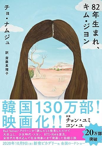 【30日間返品保証】商品説明に誤りがある場合は、無条件で弊社送料負担で商品到着後30日間返品を承ります。ご満足のいく取引となるよう精一杯対応させていただきます。※下記に商品説明およびコンディション詳細、出荷予定・配送方法・お届けまでの期間について記載しています。ご確認の上ご購入ください。【インボイス制度対応済み】当社ではインボイス制度に対応した適格請求書発行事業者番号（通称：T番号・登録番号）を印字した納品書（明細書）を商品に同梱してお送りしております。こちらをご利用いただくことで、税務申告時や確定申告時に消費税額控除を受けることが可能になります。また、適格請求書発行事業者番号の入った領収書・請求書をご注文履歴からダウンロードして頂くこともできます（宛名はご希望のものを入力して頂けます）。■商品名■82年生まれ、キム・ジヨン (単行本)■出版社■筑摩書房■著者■チョ・ナムジュ■発行年■2018/12/07■ISBN10■4480832114■ISBN13■9784480832115■コンディションランク■非常に良いコンディションランク説明ほぼ新品：未使用に近い状態の商品非常に良い：傷や汚れが少なくきれいな状態の商品良い：多少の傷や汚れがあるが、概ね良好な状態の商品(中古品として並の状態の商品)可：傷や汚れが目立つものの、使用には問題ない状態の商品■コンディション詳細■書き込みありません。古本ではございますが、使用感少なくきれいな状態の書籍です。弊社基準で良よりコンデションが良いと判断された商品となります。水濡れ防止梱包の上、迅速丁寧に発送させていただきます。【発送予定日について】こちらの商品は午前9時までのご注文は当日に発送致します。午前9時以降のご注文は翌日に発送致します。※日曜日・年末年始（12/31〜1/3）は除きます（日曜日・年末年始は発送休業日です。祝日は発送しています）。(例)・月曜0時〜9時までのご注文：月曜日に発送・月曜9時〜24時までのご注文：火曜日に発送・土曜0時〜9時までのご注文：土曜日に発送・土曜9時〜24時のご注文：月曜日に発送・日曜0時〜9時までのご注文：月曜日に発送・日曜9時〜24時のご注文：月曜日に発送【送付方法について】ネコポス、宅配便またはレターパックでの発送となります。関東地方・東北地方・新潟県・北海道・沖縄県・離島以外は、発送翌日に到着します。関東地方・東北地方・新潟県・北海道・沖縄県・離島は、発送後2日での到着となります。商品説明と著しく異なる点があった場合や異なる商品が届いた場合は、到着後30日間は無条件で着払いでご返品後に返金させていただきます。メールまたはご注文履歴からご連絡ください。