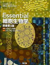 Essential細胞生物学(原書第4版) 大型本 中村 桂子 松原 謙一