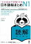 日本語総まとめ N1 読解 (「日本語能力試験」対策) Nihongo Soumatome N1 Reading