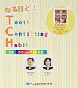 なるほど!TCH: 世界一やさしいTCH入門