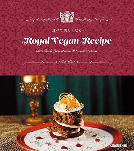 食べて美しくなる Royal Vegan Recipe ロイヤルヴィーガンレシピ (veggy books)