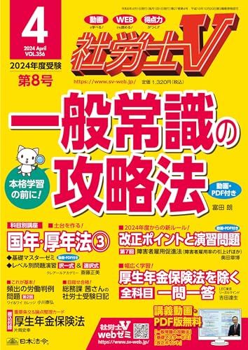 社労士V 2024年 04月号 [雑誌]