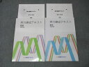 早稲田アカデミー 中学3年 実力錬成テキスト 英語/数学 テキストセット 計2冊 018S2C