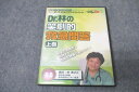 ケアネット Dr.林の笑劇的救急問答 上巻 2005 DVD1枚 林寛之 ☆ 013s3D