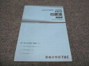 TAC 公務員講座 2024年合格目標 基本講義 行政法 問題集 過去問&予想問題集 未使用 ☆ 012m4C
