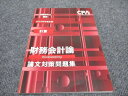 CPA会計学院 公認会計士講座 財務会計論 論文対策問題集 計算 2023年合格目標 未使用 ☆ 009m4C