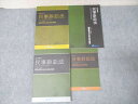 資格スクエア 司法/予備試験講座 論文問題集等 民事訴訟法 逆算思考の司法予備合格術 '20年合格目標 6期状態良4冊 046M4D